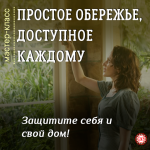 Простое обережье, доступное каждому