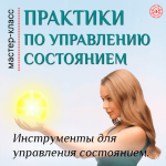 Практики по управлению состоянием